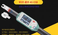 蓝牙传输信号到MES系统的残余扭矩扳手 无线传输功能的智能化扭力扳手 曲线图分析角度力矩扳手