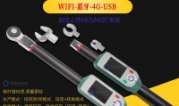 无线WIFI传输QMS系统的扭矩扳手 带残余扭矩检测力矩扳手 曲线图上传分析智能力矩扳手
