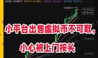 虚拟币暴跌为什么(虚拟币暴涨暴跌是什么原因)