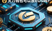 什么是eos虚拟币(什么是eos虚拟币账户)