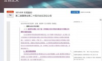 A股又现上市公司上传“修订模式”公告，丰茂股份：已联系交易所紧急替换处理