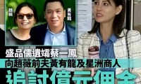 香港高等法庭上，债主蔡一凤的律师当庭念出一组数字：75亿港元的赌债，6天输光，利息滚到现在。