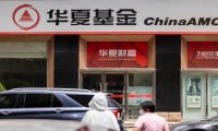 华银基金(北信瑞丰基金更名华银基金)