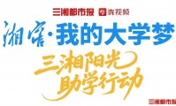 4岁失去父母，伯伯用沾满泥巴的手托起他的大学梦