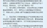 大修基金(大修基金2026年收费标准是多少)