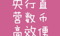 央行虚拟币规定(央行对于虚拟币的政策)