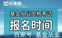 基金从业资格考试官网(基金从业资格考试官网成绩查询)