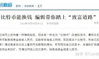 虚拟币众筹什么意思(虚拟币众筹价格发行价)