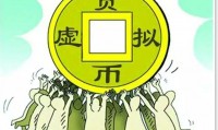 虚拟货币亚欧币骗局的简单介绍