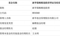 新华基金(私募基金靠谱吗)