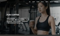 一杯咖啡牵出亿元骗局？香港 Fun Coffee 涉层层设局吸金爆雷