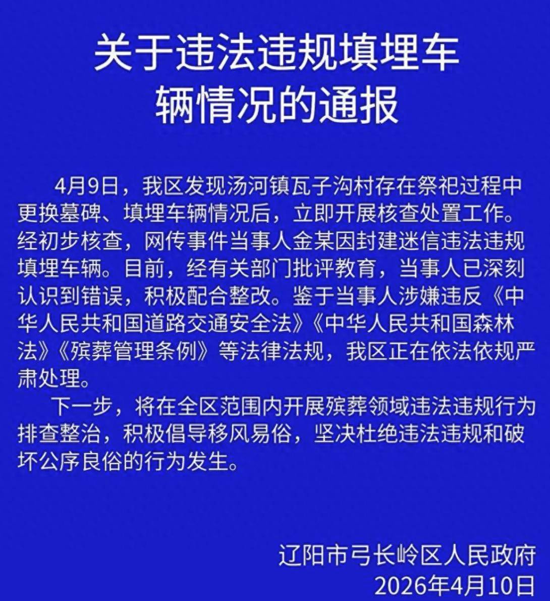 一车牌号带8888的奔驰S450L疑似作为陪葬品下葬,官方通报