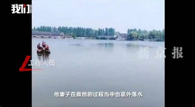 痛心！湖南澧县发生悲剧：丈夫先落水妻子施救，夫妻鱼塘双双溺亡留下两孩子