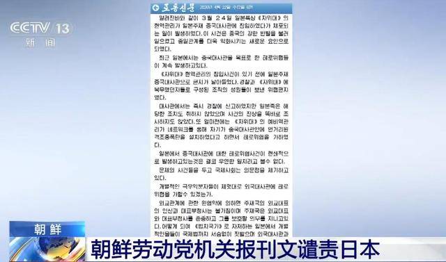 朝鲜发声要求日本向中国道歉！