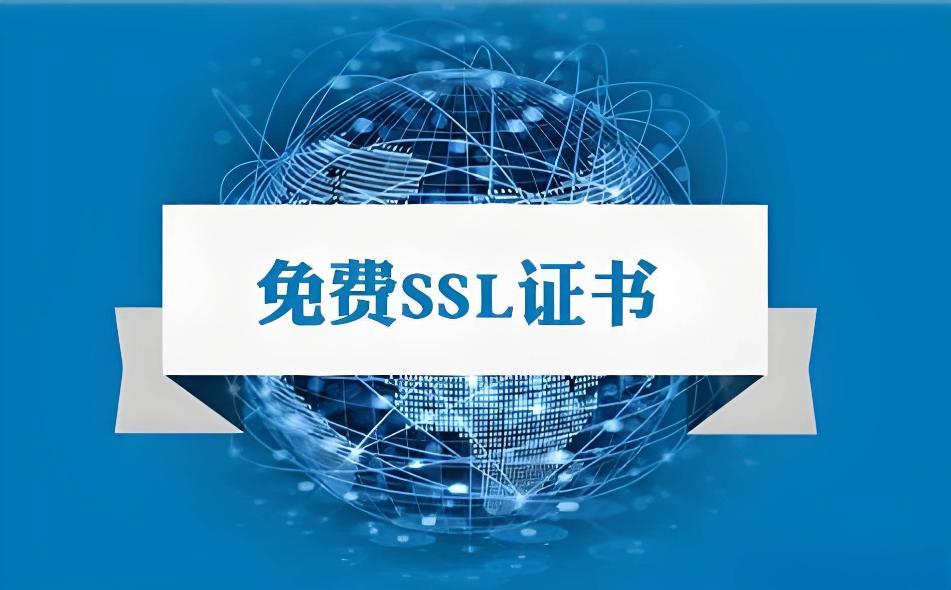 现在还能申请免费一年期证书吗？