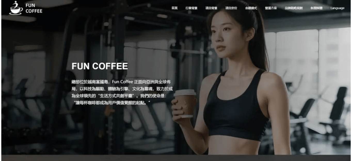 一杯咖啡牵出亿元骗局？香港 Fun Coffee 涉层层设局吸金爆雷