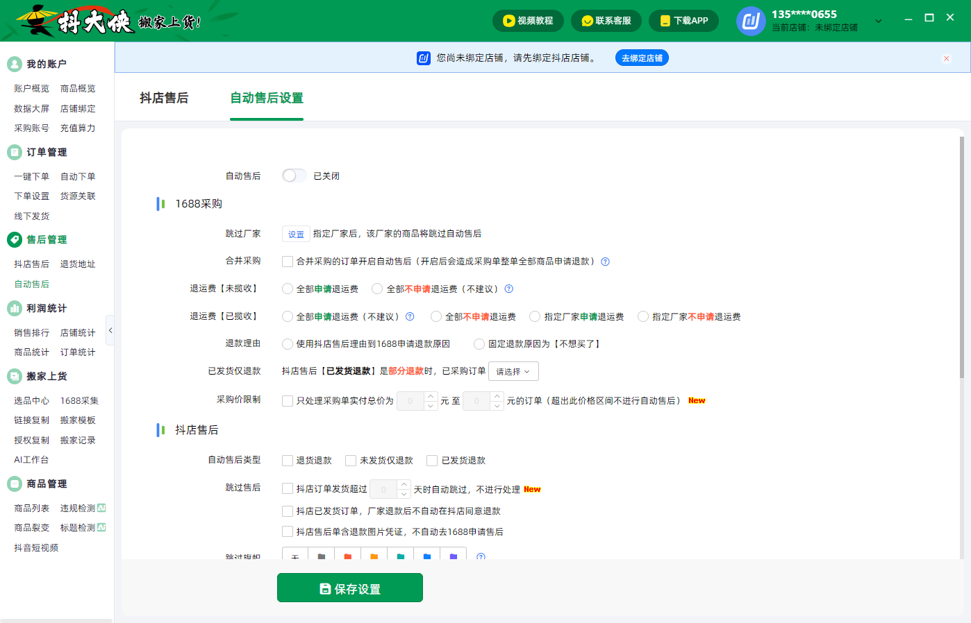 一个抖店商品可以绑定多个1688货源吗？备用货源怎么准备