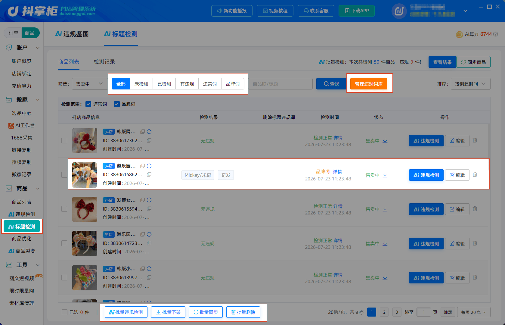 商品标题主图属性支持批量调整吗，抖店商家可以借助哪些方式提升运营效率