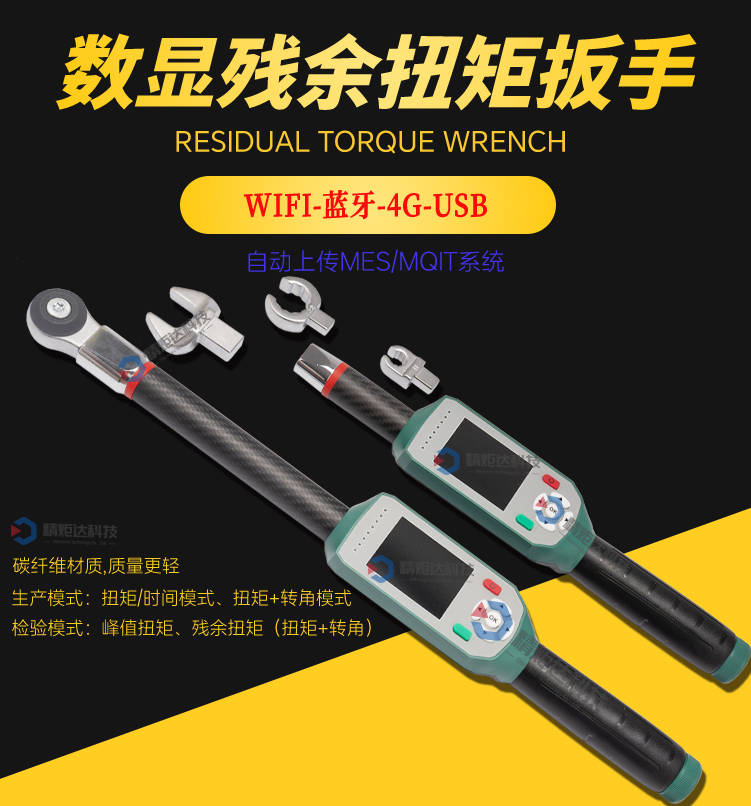 无线WIFI传输QMS系统的扭矩扳手 带残余扭矩检测力矩扳手 曲线图上传分析智能力矩扳手