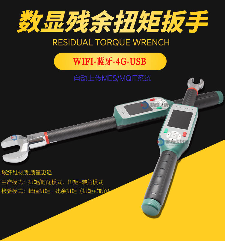 无线WIFI传输QMS系统的扭矩扳手 带残余扭矩检测力矩扳手 曲线图上传分析智能力矩扳手
