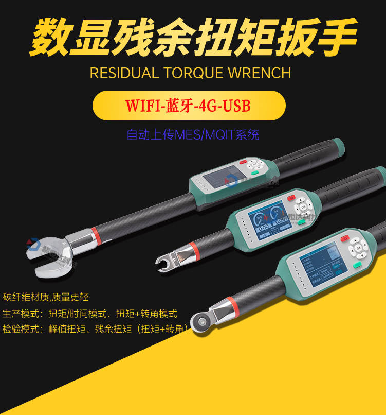 无线WIFI传输QMS系统的扭矩扳手 带残余扭矩检测力矩扳手 曲线图上传分析智能力矩扳手