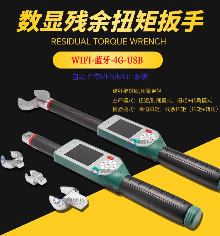 无线WIFI传输QMS系统的扭矩扳手 带残余扭矩检测力矩扳手 曲线图上传分析智能力矩扳手