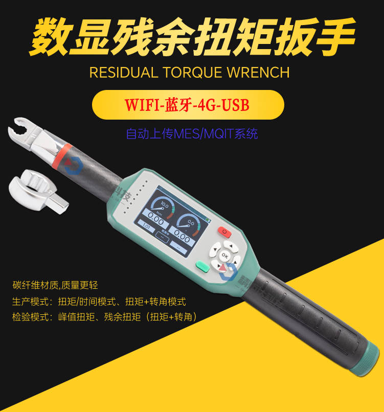 蓝牙传输信号到MES系统的残余扭矩扳手 无线传输功能的智能化扭力扳手 曲线图分析角度力矩扳手