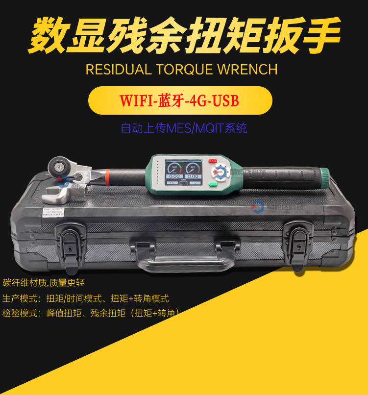 蓝牙传输信号到MES系统的残余扭矩扳手 无线传输功能的智能化扭力扳手 曲线图分析角度力矩扳手