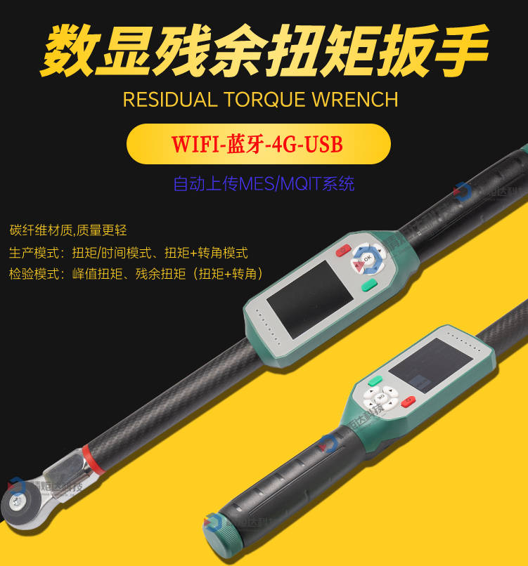 蓝牙传输信号到MES系统的残余扭矩扳手 无线传输功能的智能化扭力扳手 曲线图分析角度力矩扳手