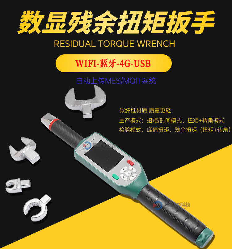 蓝牙传输信号到MES系统的残余扭矩扳手 无线传输功能的智能化扭力扳手 曲线图分析角度力矩扳手