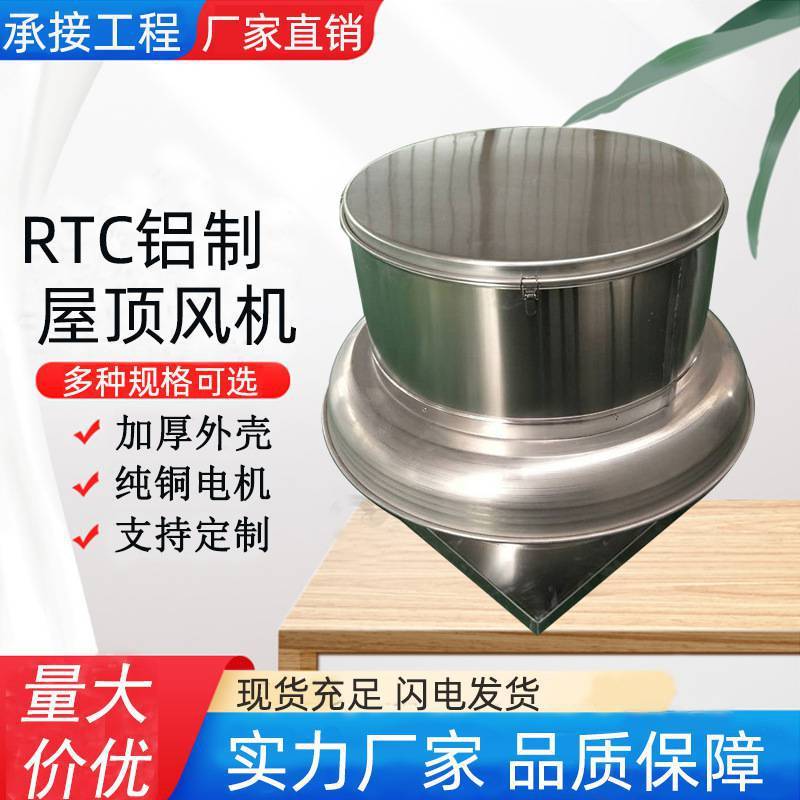 RTC铝制屋顶风机用在哪些场景？防爆耐高温真的可靠吗？
