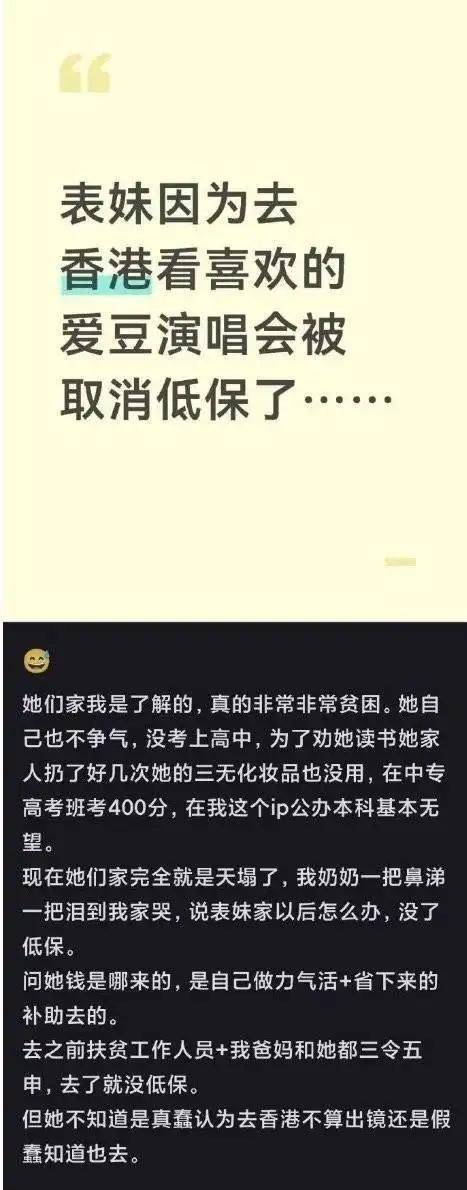 江西女孩暑假,搬砖攒钱去香港看偶像演唱会,全家两千元低保被取消!网友吵翻:花自己的钱凭什么全家受罚?官媒终于开口说公道话