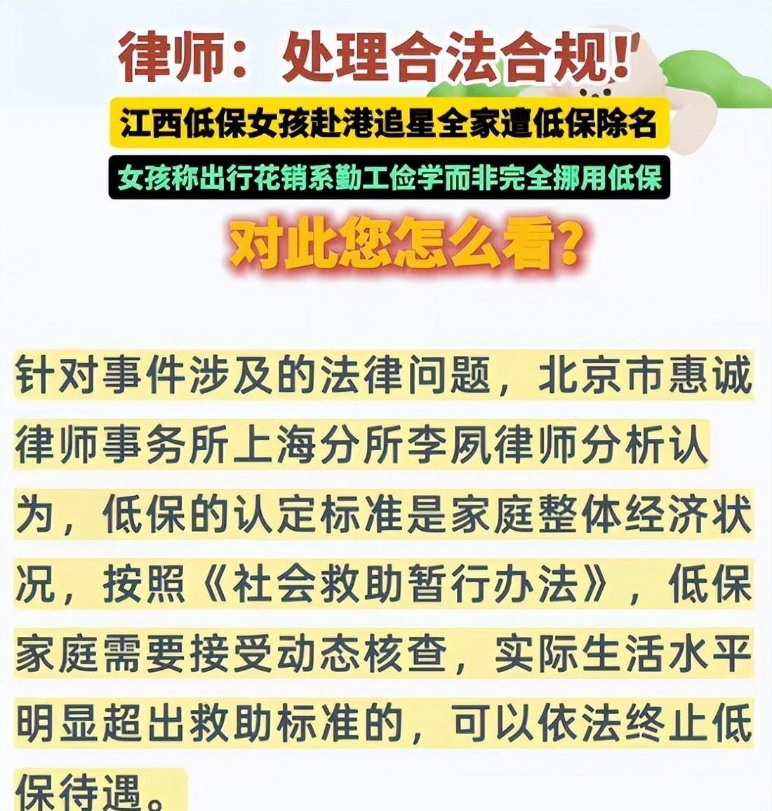 江西女孩暑假,搬砖攒钱去香港看偶像演唱会,全家两千元低保被取消!网友吵翻:花自己的钱凭什么全家受罚?官媒终于开口说公道话