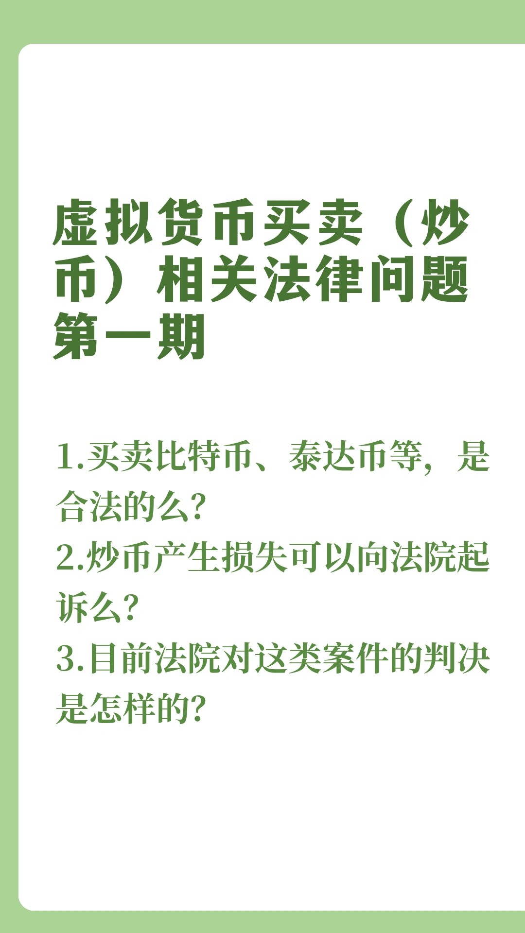 炒虚拟币违法吗(炒虚拟币赚的钱合法吗)