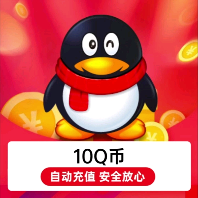 虚拟q币充值软件(虚拟q币充值软件下载) 虚拟q币充值软件(虚拟q币充值软件下载)