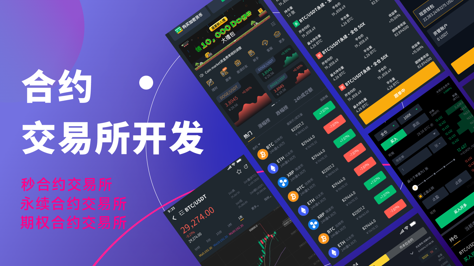 虚拟币交易系统搭建(虚拟币交易系统app开发) 虚拟币交易系统搭建(虚拟币交易系统app开发)