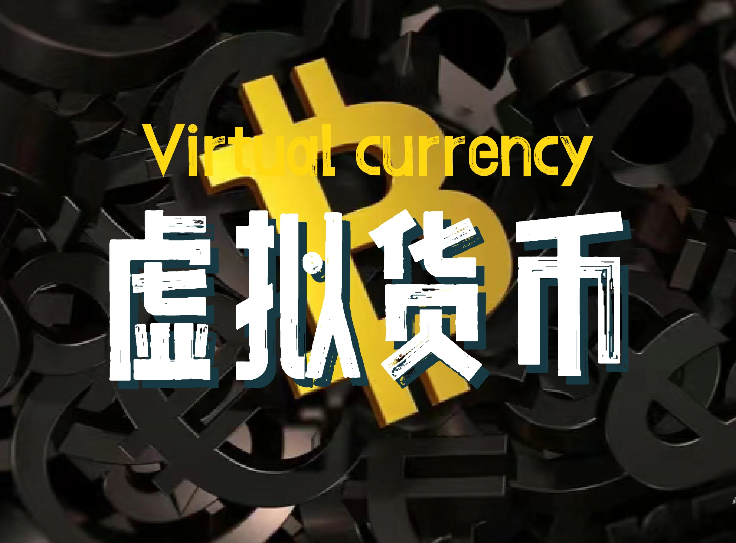 虚拟币交易app(虚拟币交易app有哪些) 虚拟币交易app(虚拟币交易app有哪些)