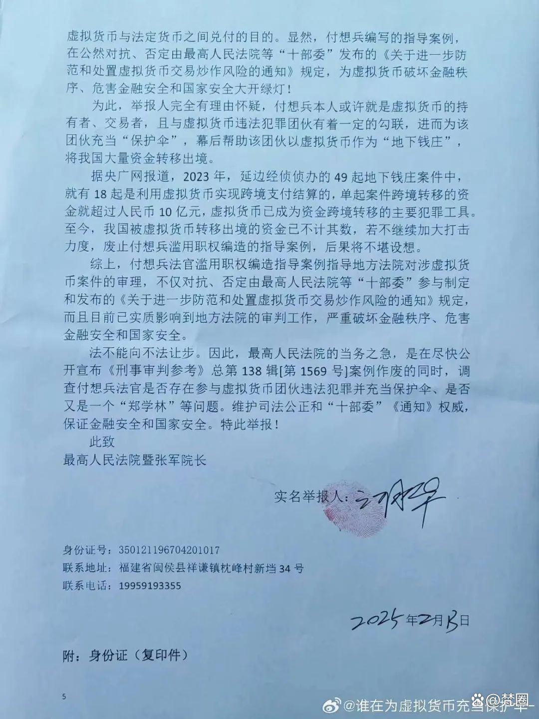 虚拟币投诉(虚拟币举报平台)