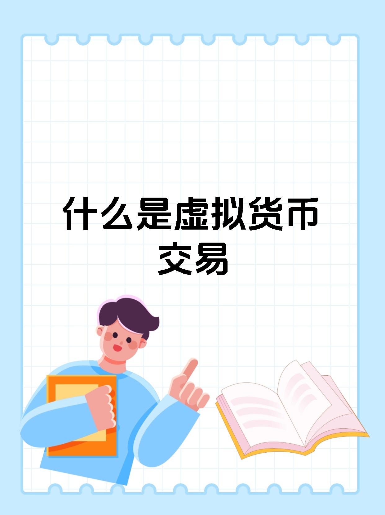 关于虚拟货币亚欧币骗局的信息