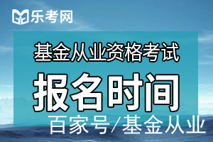 基金从业资格考试官网(基金从业资格考试官网成绩查询)