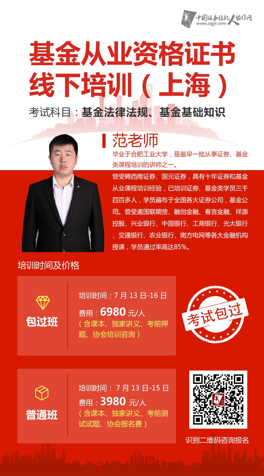 基金从业资格证报名官网(基金从业资格证报名官网查询) 基金从业资格证报名官网(基金从业资格证报名官网查询)