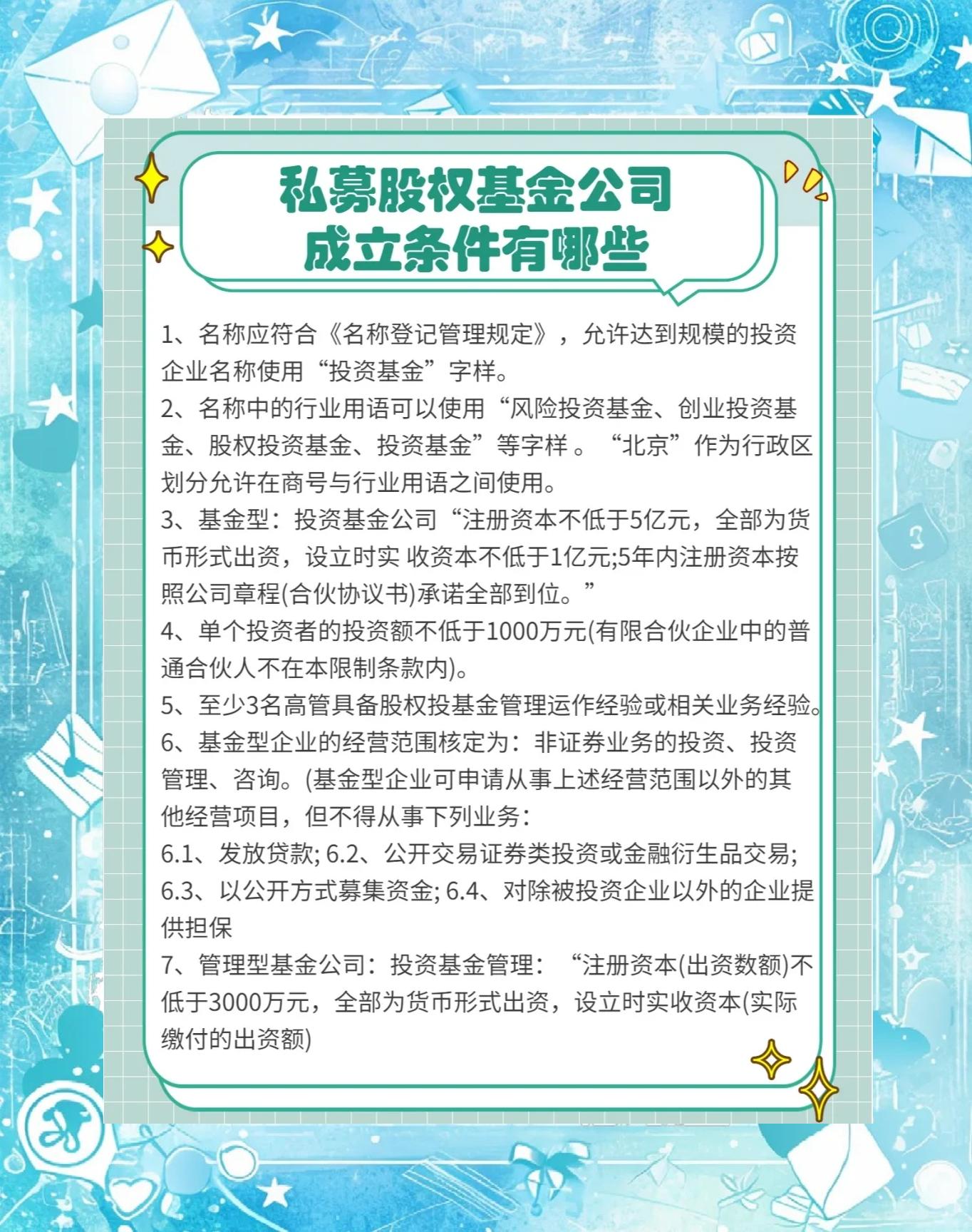 私募股权投资基金(私募股权投资基金管理办法)