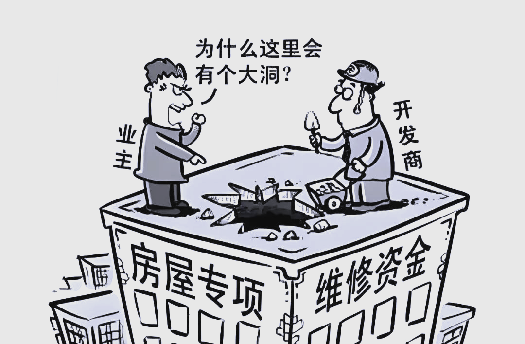 住房维修基金(住房维修基金使用最新规定)