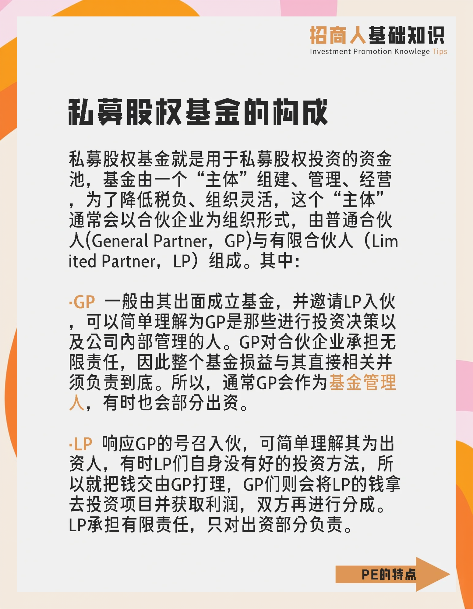 私募投资基金备案须知(私募基金管理人登记备案办法)