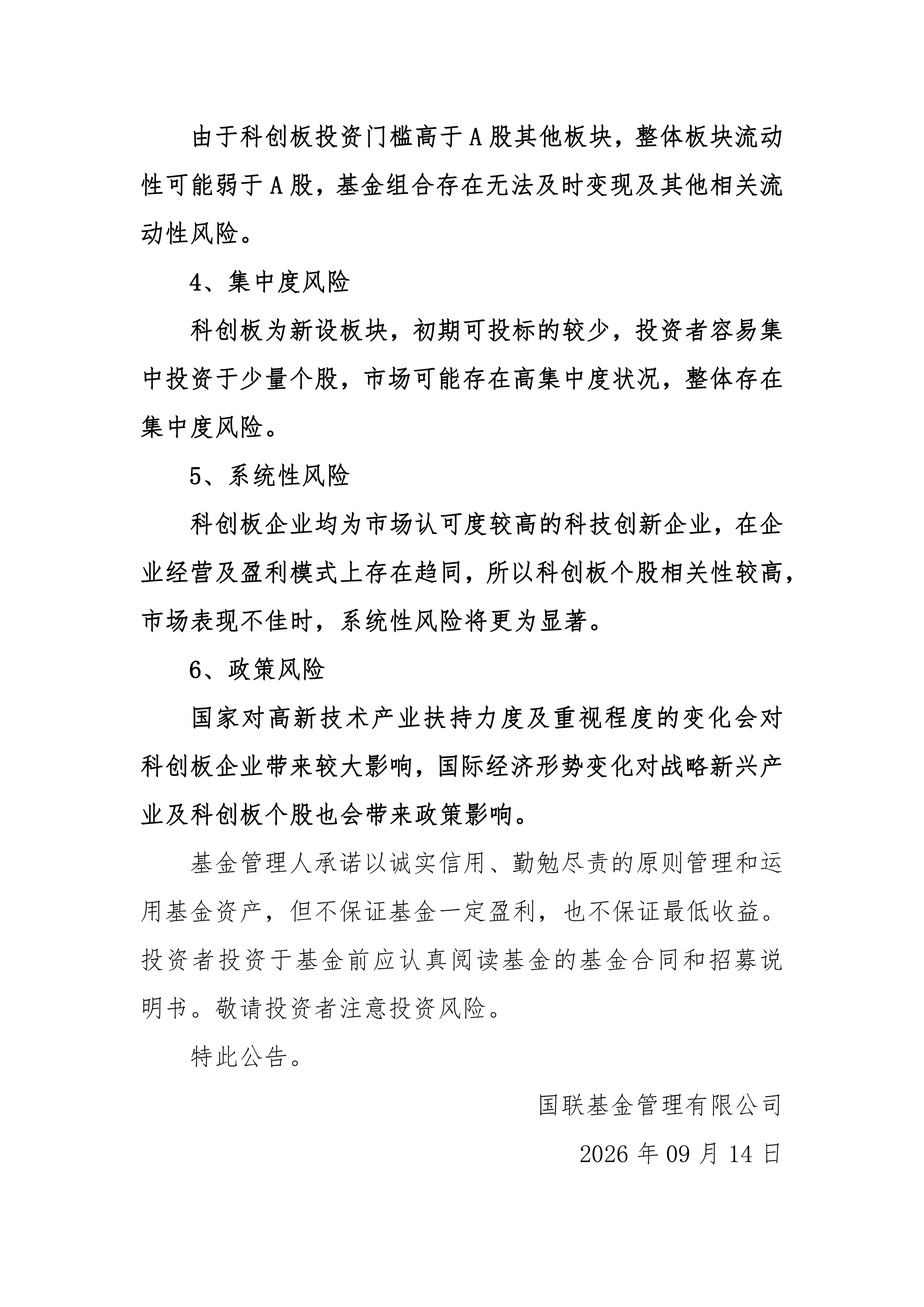 国联基金(国联基金管理有限公司)