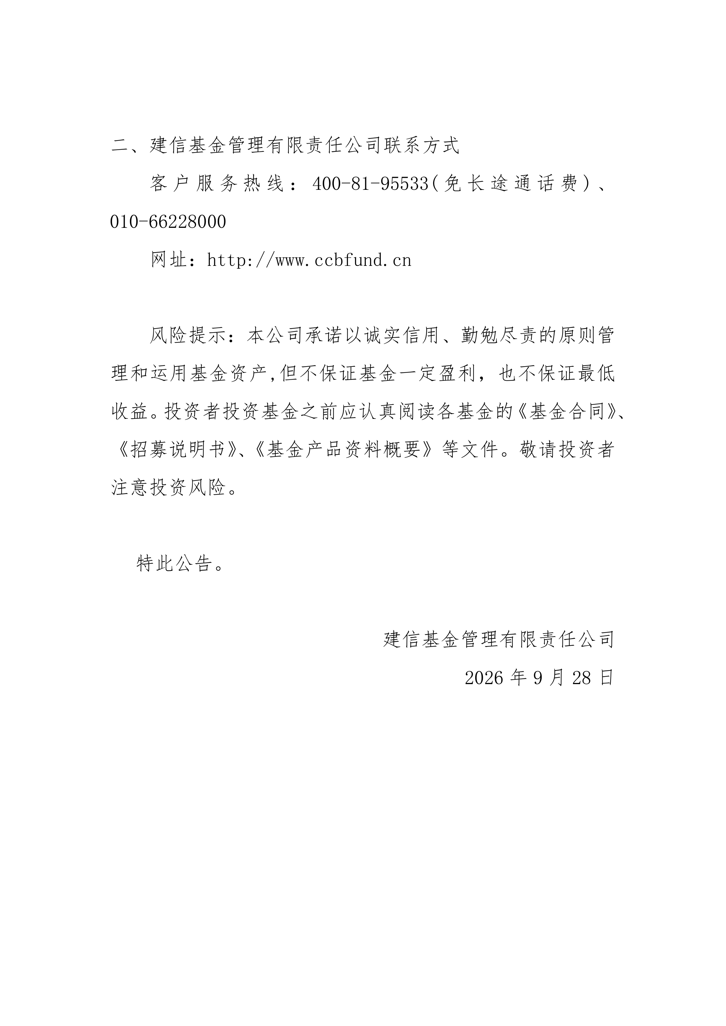 建信基金(建信基金公司简介)